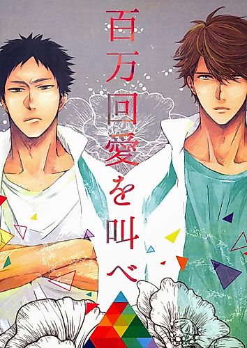 Cover image for Haikyu!! dj - The Million Times I Shout for Love