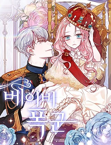 Cover image for Baby Tyrant