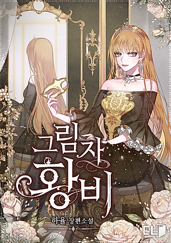 Cover image for Shadow Queen (Promo)