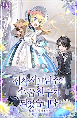 Cover image for I Became The Childhood Friend of the Obsessive Second Male Lead