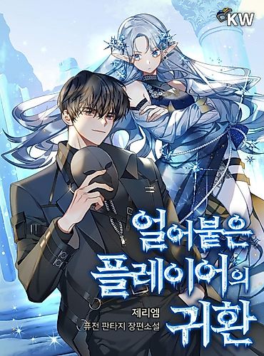 Cover image for The Frozen Player Returns