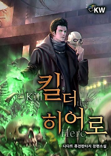 Cover image for Kill the Hero