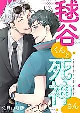 Cover image for Mr. Mariya and Shinigami
