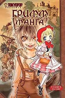 Cover image for Grimms Manga Tales