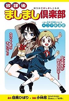 Cover image for Afterschool Mashimashi Club
