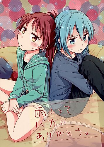 Cover image for [Mahou Shoujo Madoka Magica] Thank an Idiot After the Rain Falls
