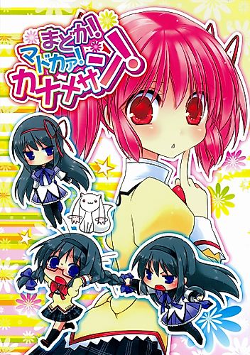 Cover image for Madoka! Madoka!! Kaname-san! (Puella Magi Madoka Magica)