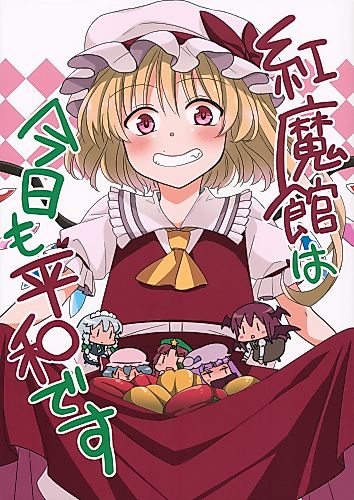 Cover image for [Touhou Project] Another Peaceful Day at the Scarlet Devil Mansion