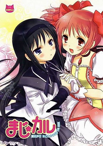 Cover image for [Mahou Shoujo Madoka Magica] Magi✩cal