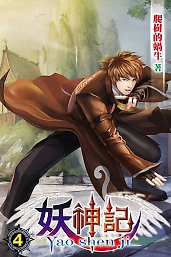 Cover image for Tales of Demons and Gods