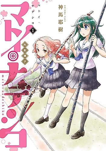 Cover image for Matoi Nadeshiko