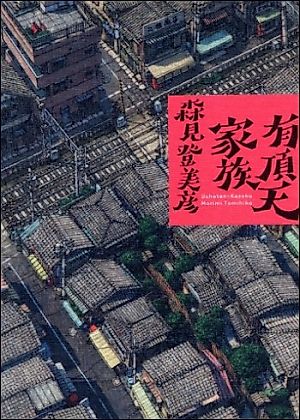 Cover image for The Eccentric Family