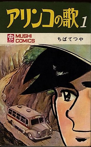Cover image for The Song of Arinko