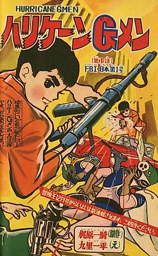 Cover image for Hurricane G Men
