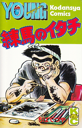 Cover image for Nerima no Itachi