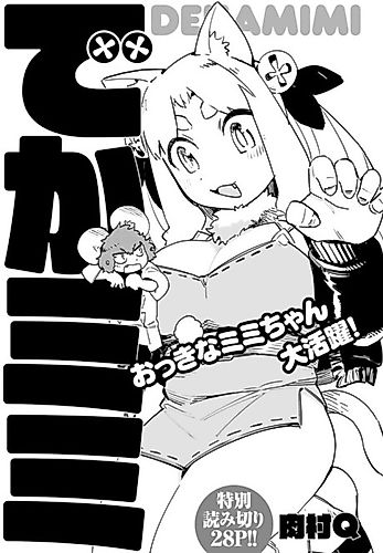 Cover image for Dekamimi