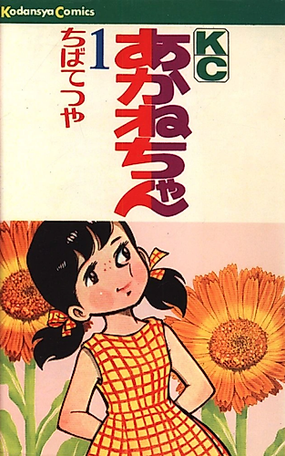Cover image for Akane-chan