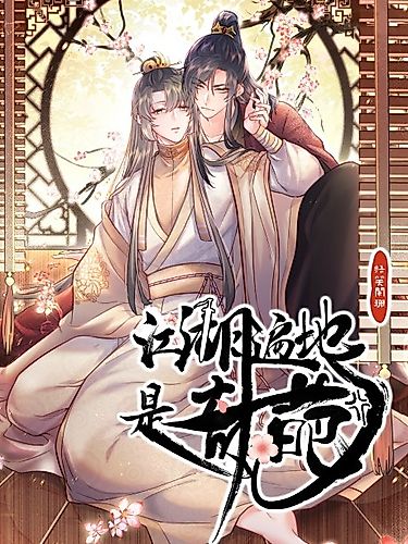 Cover image for There Are Weirdos All Over Jianghu