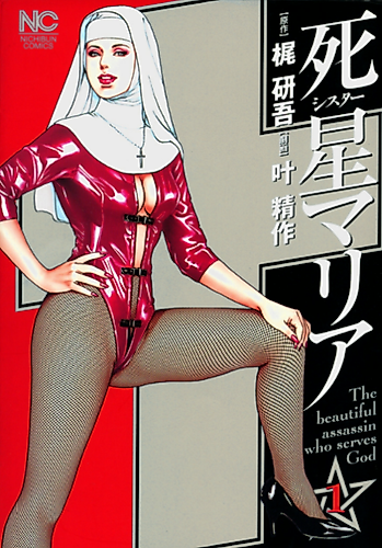 Cover image for Sister Maria