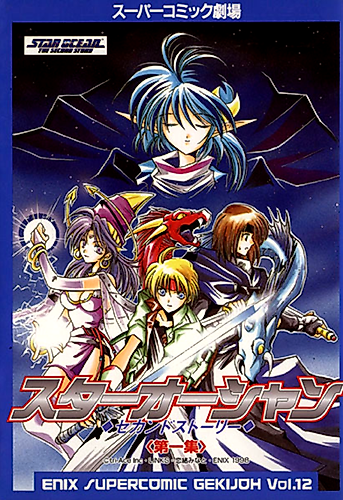 Cover image for Star Ocean: The Second Story