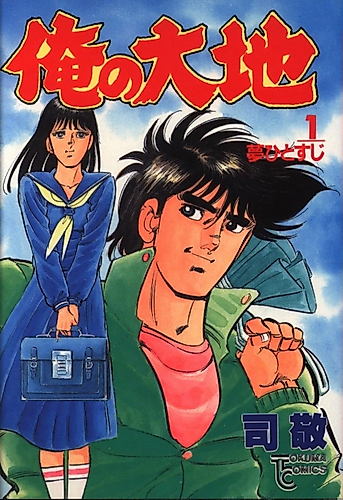 Cover image for Ore no Daichi
