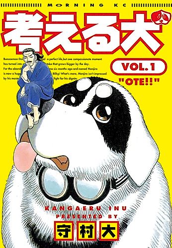 Cover image for Kangaeru Inu