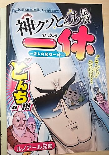 Cover image for Kami Kuso Tonchi Densetsu Ikkyuu: Ore no Na wa Ikkyuu