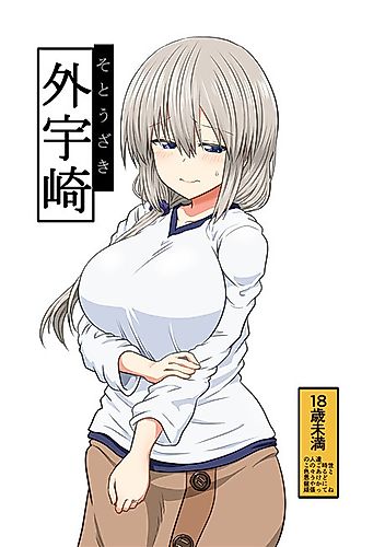 Cover image for Soto Uzaki