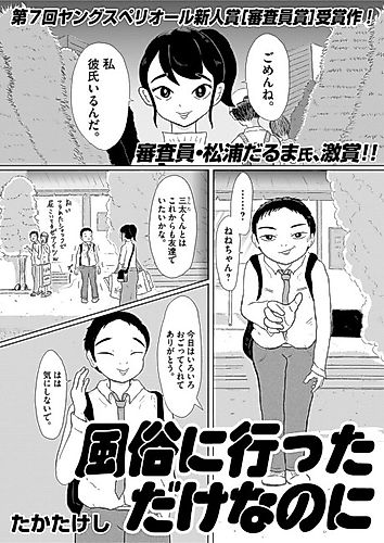 Cover image for Fuuzoku ni Itta Dake nano ni