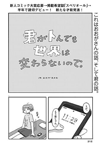 Cover image for Kimi ga Tondemo Sekai wa Kawaranai node.
