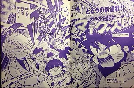 Cover image for Karaoke Senshi Mike Jirou
