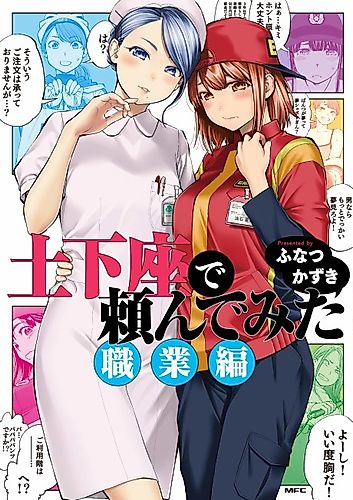 Cover image for Dogeza de Tanondemita: Shokugyou-hen