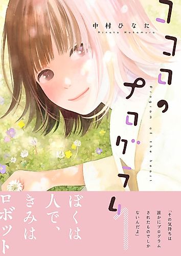 Cover image for Kokoro no Program