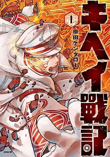 Cover image for Kihei Senki
