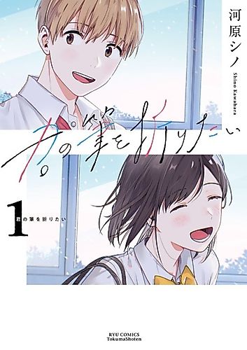 Cover image for I want to crush your brush