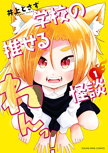 Cover image for Gakkou no Oseru Kaidan