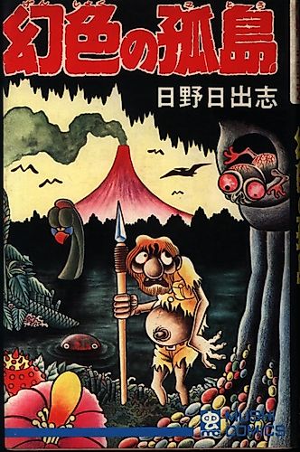 Cover image for The Illusionary Island