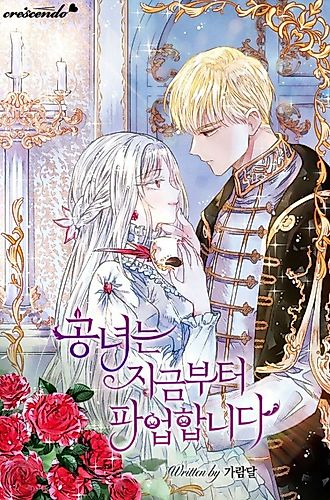 Cover image for The Duke's Daughter Is Going on Strike (Pre-serialization)
