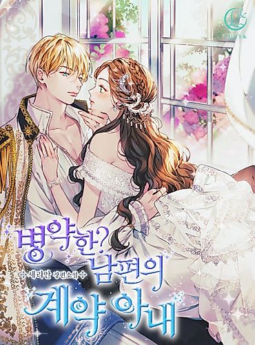 Cover image for Contractual Marriage to a Surly Duke (Pre-serialization)