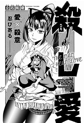 Cover image for Koroshi Ai