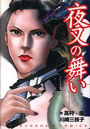 Cover image for Yasha no Mai