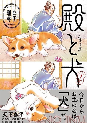 Cover image for Tono to Inu