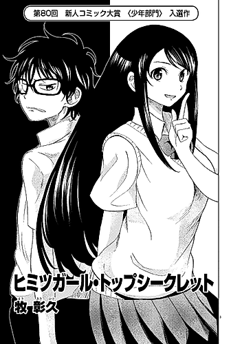 Cover image for Himitsu Girl Top Secret