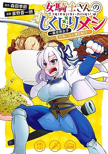 Cover image for Onna Kishi-san no Shikujiri Meshi: Isekai Joshi Nihon Gohan Tanbou Kikou