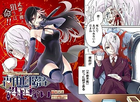 Cover image for Yosame Hakuro Can't be Killed