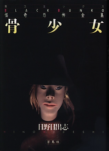 Cover image for Bone Girl