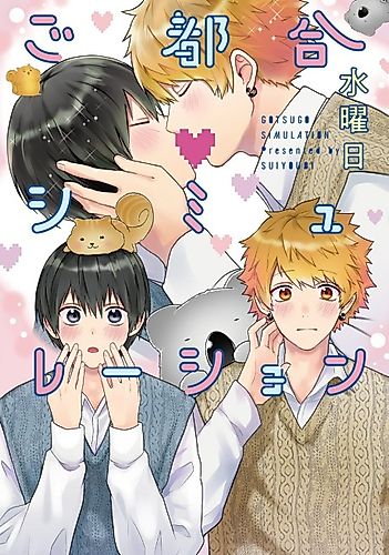 Cover image for Imaginary Boyfriend