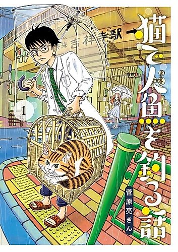 Cover image for Neko Natsu