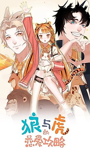 Cover image for Love Strategy of Wolf and Tiger