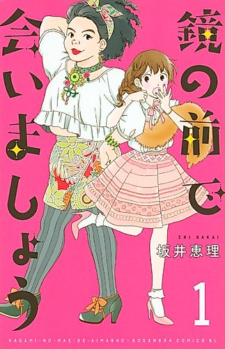 Cover image for Let's Meet in Front of the Mirror